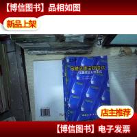 金融法律法规读本:金融从业人员必读