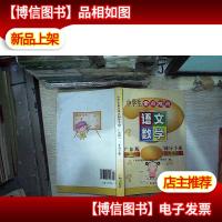 小学生重点难点辅导手册. 二年级上册 语文数学 广东版,