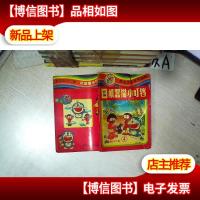 新编机器猫小叮当 第三辑 4