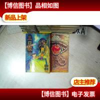 三只眼 10 圣魔的归来