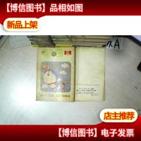 叮当 第9卷 93*版