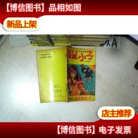 福星小子 2 珍藏本