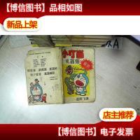 小叮当 机器猫 追踪飞弹