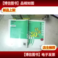 环境影响评价 案例分析基础过关50题(2016年版)