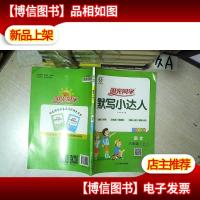阳光同学 默写小达人:语文(六年级上 大字护眼版)