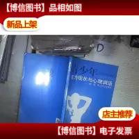 青少年压力现状与心理调适 : 穗港澳三地比较研究 。