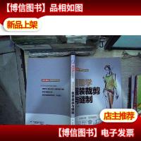 看图学服装裁剪与缝制