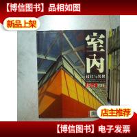 室内 设计与装修 2005 125