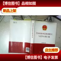 营业税条例及细则释义与适用法规汇编