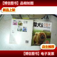 爱犬大联盟:中型犬