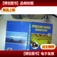 现代音响工程设计与音响设备调试检测技术实用手册 中