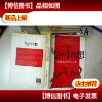 为公司着想:打造*职业人 .