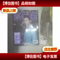 旅行者 2016 8 .