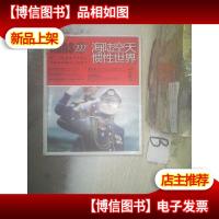 海陆空天惯性世界 2021 6 .