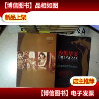 衣袭华美 从百年旗袍看辛亥革命