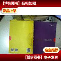 2017年国家司法考试 柏浪涛刑法攻略 2
