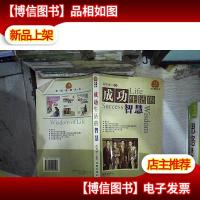 成功生活的 智慧