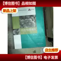 微生物学教程(第4版)