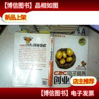 C2C电子商务创业教程 .