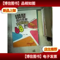 钢琴即兴伴奏儿童歌曲68首