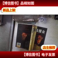 短线攫金:一个操盘手的不败真言