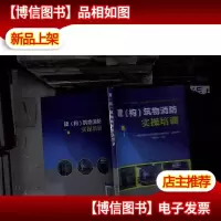 建(构)筑物消防实操培训