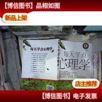每天学点心理学。