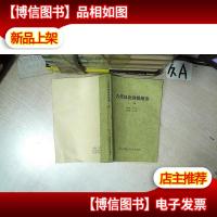 古代汉语讲授纲要 上册