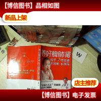 养好脾肺肾孩子吃饭香不咳嗽长得高