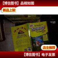 西游新传7:多灾多难的月亮城