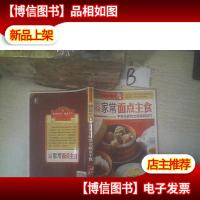 图说生活·美食天下系列:分步详解家常面点主食