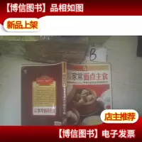 图说生活·美食天下系列:分步详解家常面点主食