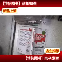淘宝网店运营指南 6个月升级*卖家