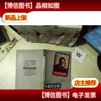 天堂的沦陷