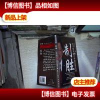 制胜 : 龙子明谈20年寿险经营之道