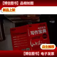 新东方 恋练有辞 考研英语写作宝典 ..