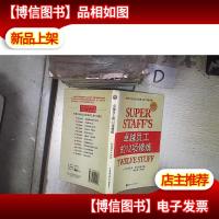 卓越员工的12项修炼 。