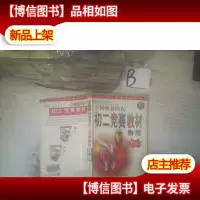 全国奥林匹克初二竞赛教材物理第三次修订 ..
