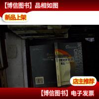 中国对外贸易概论