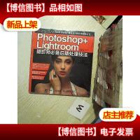 photoshop+lightroom 摄影师*后期处理技法