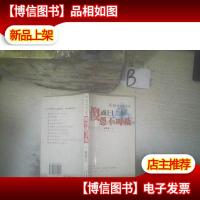 成功的秘密通道傻或曰愚不可及 .