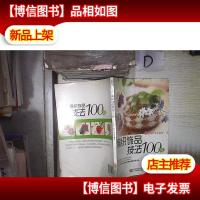编织饰品技法100例