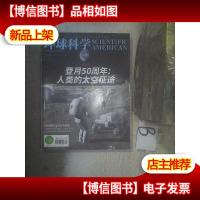 环球科学2019 8 ..