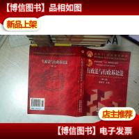 行政法与行政诉讼法 第二版 .