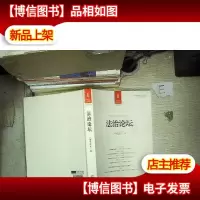 法治论坛(总第61辑) 2021 1..
