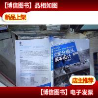 动画分镜头脚本设计(升级版)/中国高等院校动漫游戏专业精品教