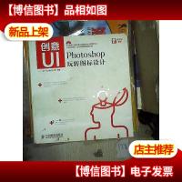 创意UI:Photoshop玩转图标设计