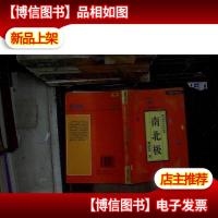 穆时英小说 南北极.