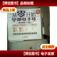 从零开始:学弹电子琴