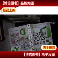 Excel 2013应用大全(精粹版)